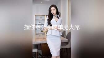 ❤️大长腿美少女❤️强上兄弟lo娘女友2，少女曼妙的身姿让人欲火焚身 提屌就干，软糯滚烫蜜道操到腿软 顶宫灌精