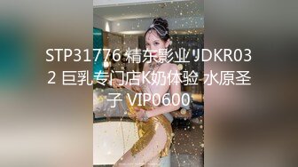 代入感極強，推特PUA約炮大神【DIOR】真實2度約炮悶騷女記者，蜂腰翹臀呻吟聲給力