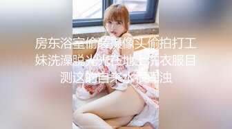 最新国产新星『渡边传媒』新作DB04《女友肉体来还债》3P多人运动开启女友M属性 高清1080P原版