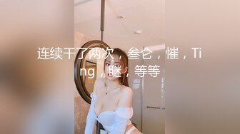 学院女厕全景偷拍 红发美女❤️多毛肥鲍鱼细长黑逼缝，