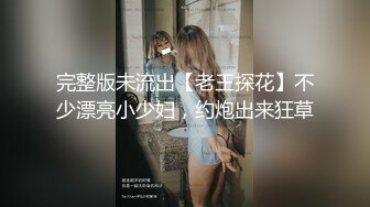 【新速片遞】  《情侣泄密流出》能仁家商短发俏皮女孩和男友啪啪被曝光❤️嘴上说不要身体却很诚实