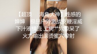 高价约操前凸后翘丰腴美女 魔鬼身材性感迷人 把大长腿扛在肩上啪啪大力抽送逼穴