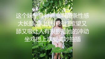 【新片速遞】  ㍿▓☯每一位女性求职者都要被一双大手洗礼，难道这是必不可少的环节？♋【466MB/MP4/48:59】