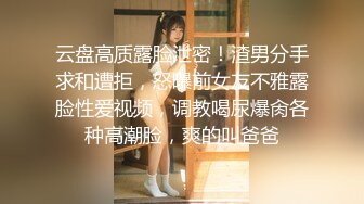 【新速片遞】 写字楼女厕偷拍金发白裙小仙女❤️夺命蹲蹲蹲茂密的黑森林