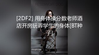 國產AV AV帝王 DW002 洽談業務時讓每個男人都想要 RONA