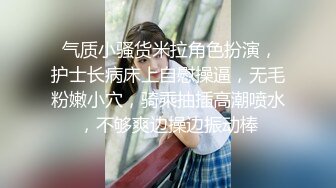 ✿纯欲小学妹✿反差清纯少女〖优咪〗被绑在椅子上调教，逼粉奶大人形小母狗，同学老师眼中的乖乖女私下超级反差