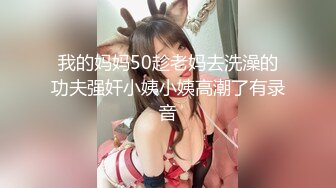 170CM高个身材超棒，豹纹内裤吸吮大屌，骑乘爆插微毛骚逼