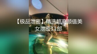  老公快点人家逼逼痒死了 性感黑丝少妇酒店约炮微信聊了几个月的网络老公激情啪啪