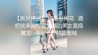 【黑丝美腿C罩杯小姐姐】手指拨弄奶子超柔软，灵活小舌头舔着JB