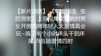 自拍无套内射黑丝袜骚货大学生女友！