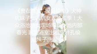 澡堂子内部员工偷拍几个白白嫩嫩的大奶子少妇洗澡