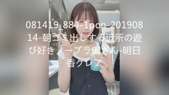 081419_884-1pon-20190814-朝ゴミ出しする近所の遊び好きノーブラ奥さん-明日香クレア