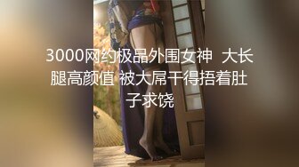 ♈最新福利♈人生赢家推特约炮大神【反派】征服各种美女嫩妹，全是高质量女神级妹子，啪啪肛交口爆吞精淫语 (9)