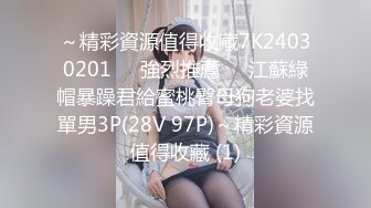 大象傳媒 DX001 狂舔猛吸 無毛騷逼 白嫩巨乳