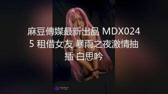 【风骚白领❤️气质尤物】公司楼下的停车场最适合车震办公室高冷女神，平时一脸生人勿进的样子，操起B来比谁都骚