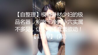 偷拍苗条兼职小白领翘臀美乳身材纤细一对玉乳坚挺粉嫩惹人爱