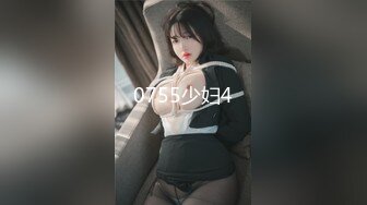 海角侄子爆肏嫂子13.0 性瘾太大约嫂子租房激战 挑逗骚逼~用肉棒好痒快点进来~爆肏太上头快晕厥了