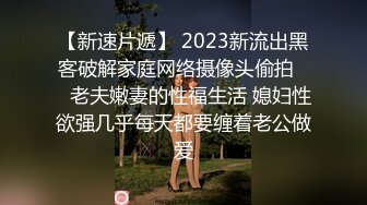 女友给足交，上来就会，我偷笑了