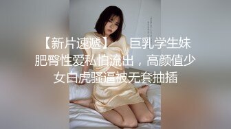 把上名校女子大学的漂亮女大学生带进密室，让她精液两次