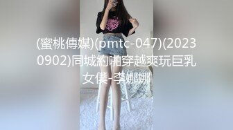 (蜜桃傳媒)(pmtc-047)(20230902)同城約啪穿越爽玩巨乳女僕-李娜娜