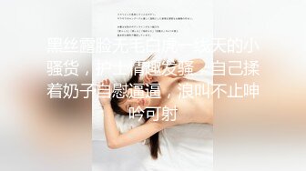 【女子保健】真实良家拒绝套路，躺平轻抚嫩穴，淫水潺潺，暴插内射，洗澡偷拍，对白精彩