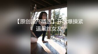  麻花辫超清纯00后萝莉萌妹自慰啪啪，无毛美穴情趣制服网袜，自摸一番再开操