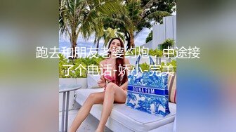 跑去和朋友老婆约炮，中途接了个电话-娇小-完美