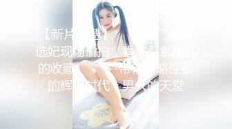 【新片速遞】❤️牡丹花美艳御姐-眼镜骚妹❤️，男友讲述如何拉女友下海拍直播，先谈个恋爱，慢慢洗脑，大干内射！