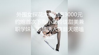 天美傳媒 TMP0043 約炮約到前女友 莎莎