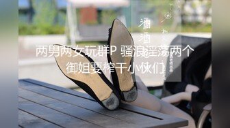 两男两女玩群P 骚浪淫荡两个御姐要榨干小伙们