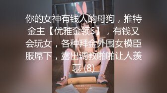  身材一流的极品网红@Pigeon大尺度私拍合集 唯美女神极品爆乳身材 户外多场景随意露出