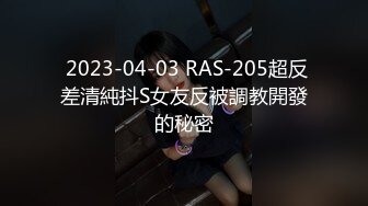 【极品校花女神】6.6长腿窈窕丝袜控女神《黑夜色色》哭死~好白菜被猪拱了 这身材颜值呻吟 男的几下就被榨射