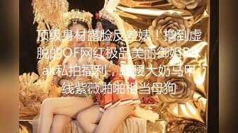 ✿性感骚婊女神『貂儿』想做个小泡芙，让爸爸射点奶油在我里面，吃药让爸爸内射的小狗，爸爸可以随意顶撞小狗