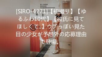 [SIRO-4271]【初撮り】【ゆるふわ10代】【彼氏に見てほしくて..】ウブっぽい見た目の少女が予想外の応募理由で登場。