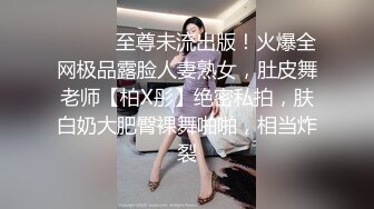 源码自录 阿黑颜反差婊【施施】戴狗链遛狗 无套啪啪口爆 6-16至7-18 【45V】 (182)