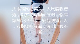 ⭐撸管推荐！女神自慰最爽的一次~【小蝴蝶会飞】狂插！高潮~