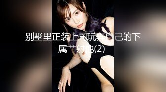 【富二代专享】专约漂亮小萝莉COS制服调教啪啪内射，女仆装少女全程露脸