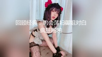 ⚫️⚫️⚫️顶级性爱视觉盛宴③！淫趴大神【醉奶逃逸】双飞4P两位极品身材骚女，各种帝王式玩法，人体蜈蚣叠插排插惊爆眼球3