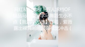 双马尾清纯小可爱✅声娇体软易推倒 超极品合法卡哇伊小萝莉，身材一级棒的小母狗 小屁股紧实又翘挺 活力四射