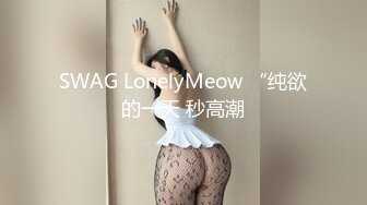 【超顶❤️通奸乱伦】会喷水的亲姐姐✿ 高能刺激！火车上大胆全裸做爱 从厕所干到卧铺爽到潮吹 爆肏后入内射 床单都湿透