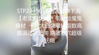 【新片速遞】 【极品反差婊】超极品小女友泄密流出❤️眼镜娘❤️平时带眼镜超斯文，私下被操居然这么骚,叫声也太好听了！[66.39M/MP4/00:02:48]