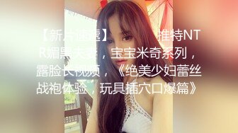 男女通吃 骚到家了 最新流出视频合集【796V】 (97)