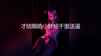 【新片速遞】 ✨【反差少妇】富婆私下是个骚M，花钱养着两个男模还要给他们喝尿舔脚，被操到喷水