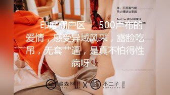 ❤️印度棚户区❤️500卢布的爱情，感受异域风采，露脸吃吊，无套艹逼，是真不怕得性病呀！