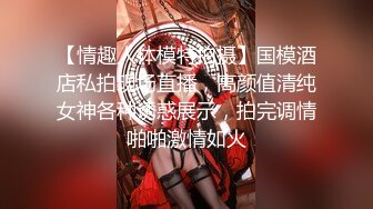 【恋歌（原爱情故事）】离别总在激情后，良家今夜分手炮，人海再不相见，美艳动人激情必看