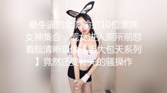 巨乳模特高端泄露，沦为母狗性奴，激情口爆