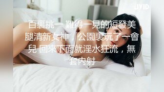 约战小萝莉 清纯校园风 苗条美乳 超清设备偷拍 鲍鱼看得一清二楚