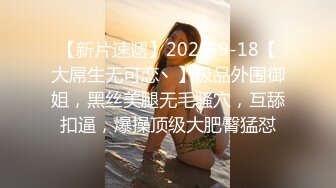 【新片速遞】2022-9-18【大屌生无可恋丶】极品外围御姐，黑丝美腿无毛骚穴，互舔扣逼，爆操顶级大肥臀猛怼