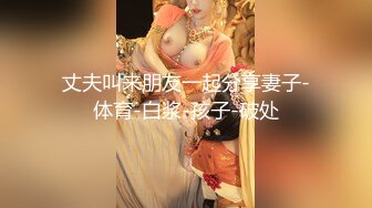 [2DF2]【嫩妹福利】宿舍浴室家中嫩妹自拍第二部，自慰掰开粉嫩鲍鱼，青春胴体惹人遐想，内容丰富刺激 [BT种子]