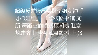 3500元微信上约到的某酒店DJ女,身材颜值超一流,互摸掰穴,口交,女上位骑乘,抬腿大力猛操,爽死了